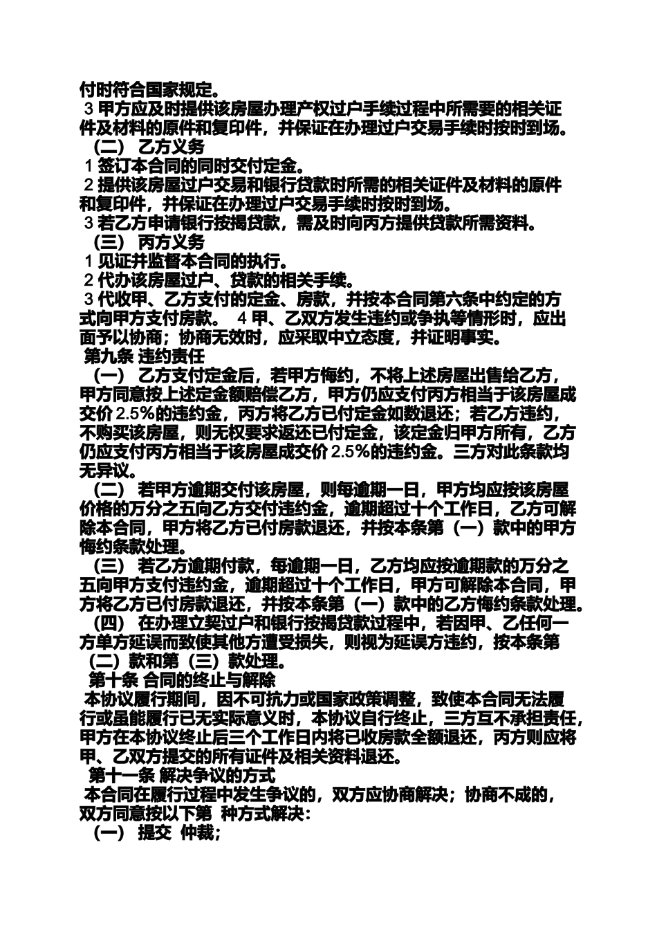 合同范本之标准商品房买卖合同_第3页