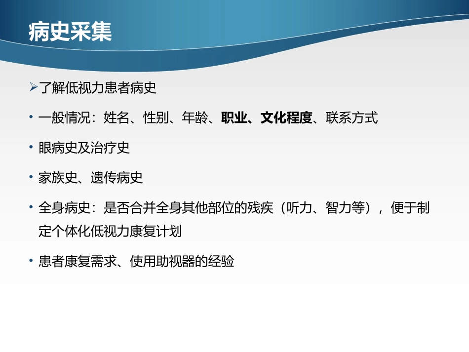 低视力学视功能评估_第3页