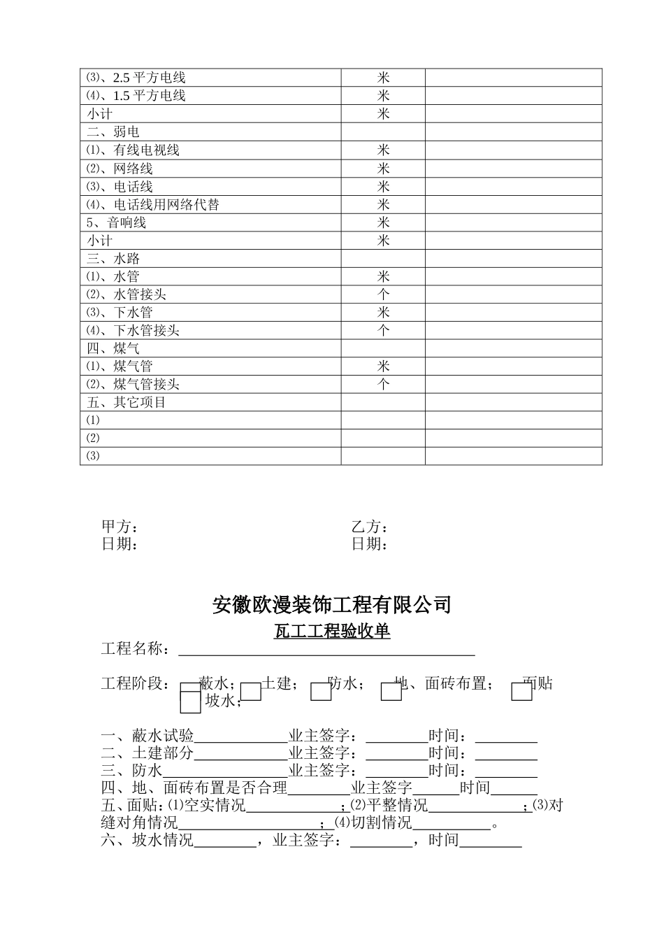 各工种验收确认单_第3页