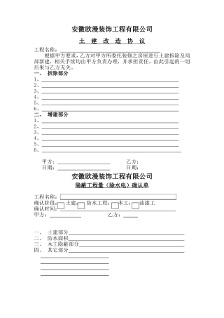 各工种验收确认单