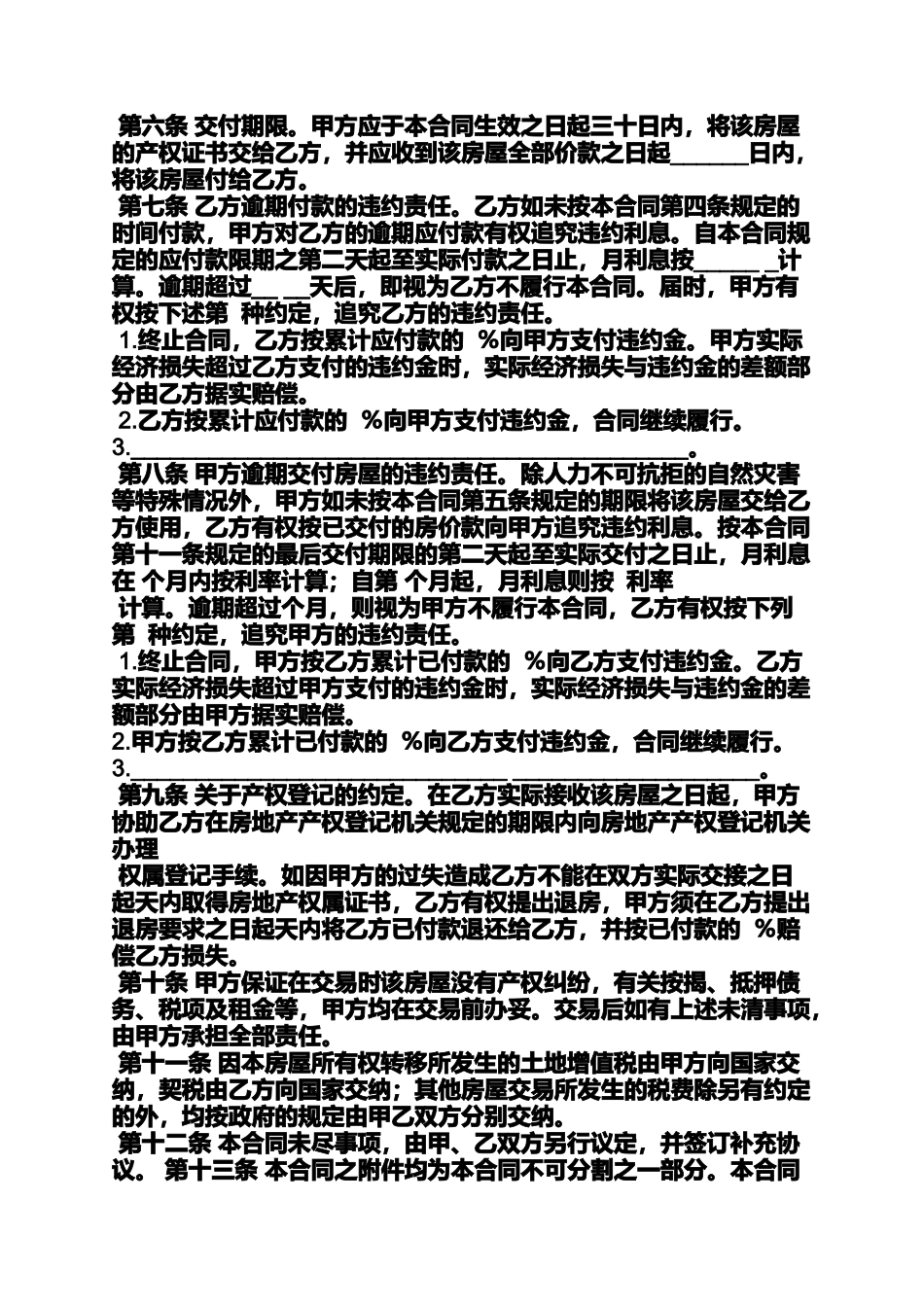 合同范本之个人房屋买卖合同样本_第3页