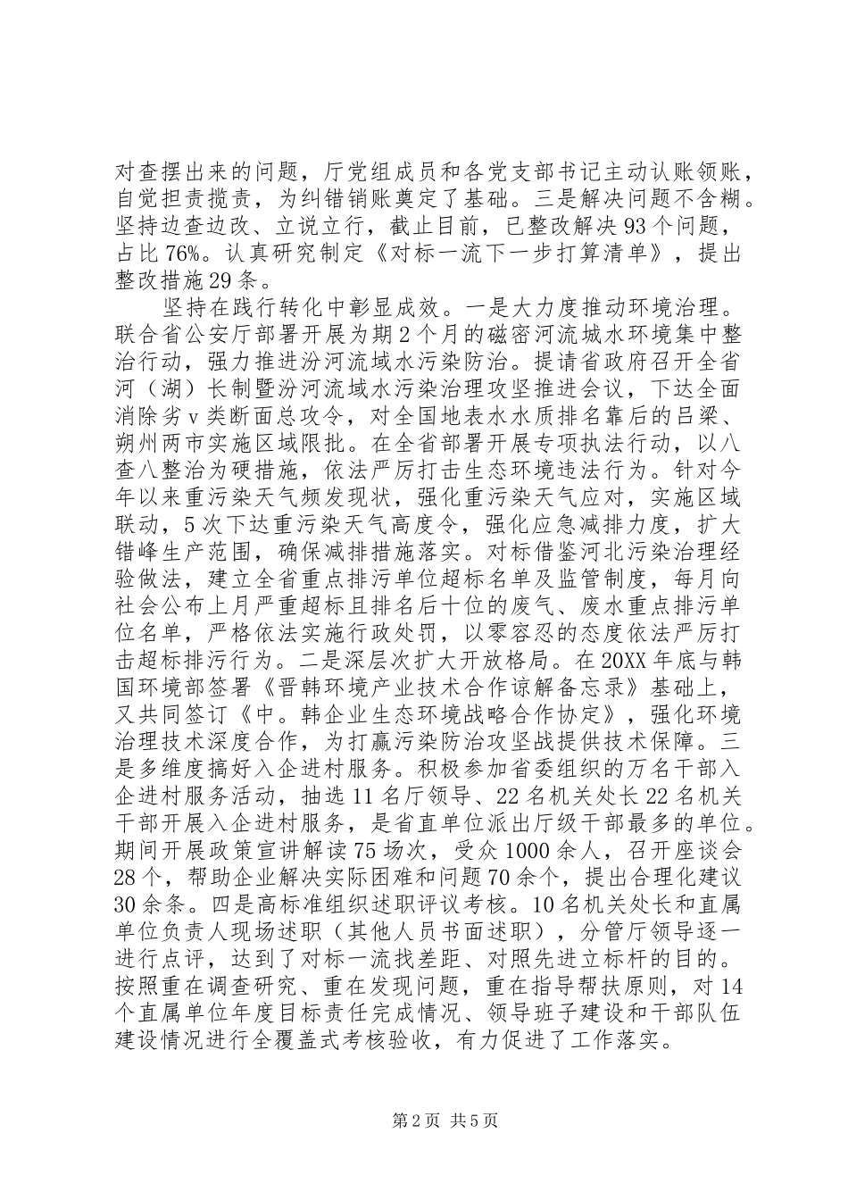 改革创新奋发有为大讨论总结交流会讲话稿_第2页