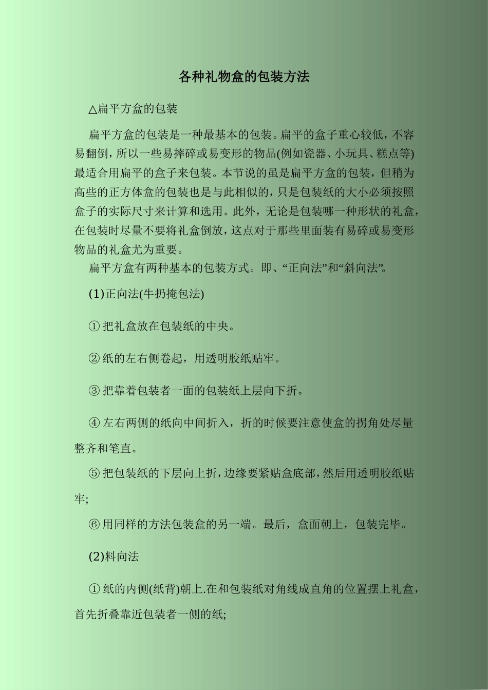 各种礼物盒的包装方法_第1页