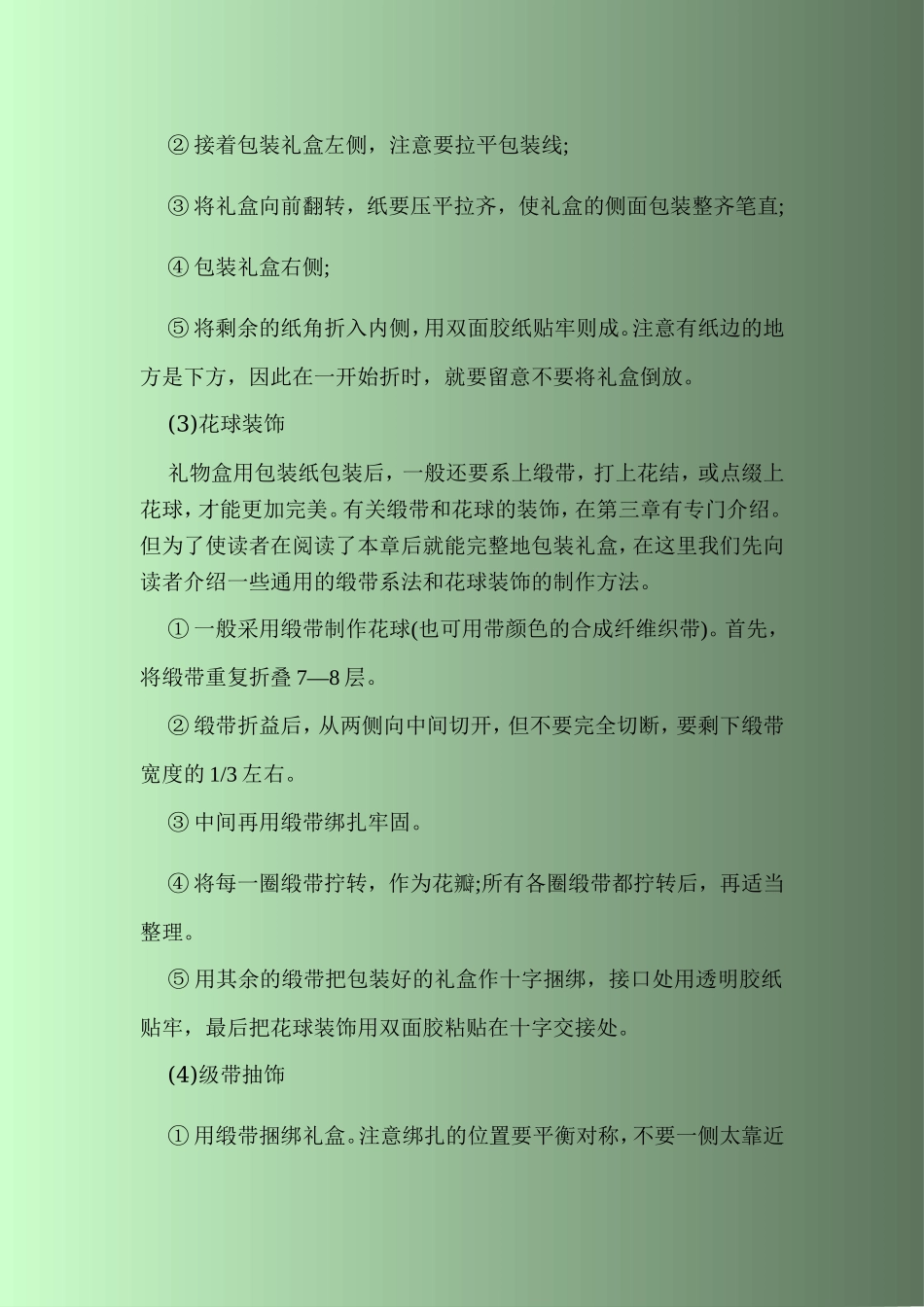 各种礼物盒的包装方法_第2页