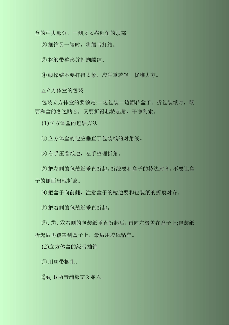 各种礼物盒的包装方法_第3页