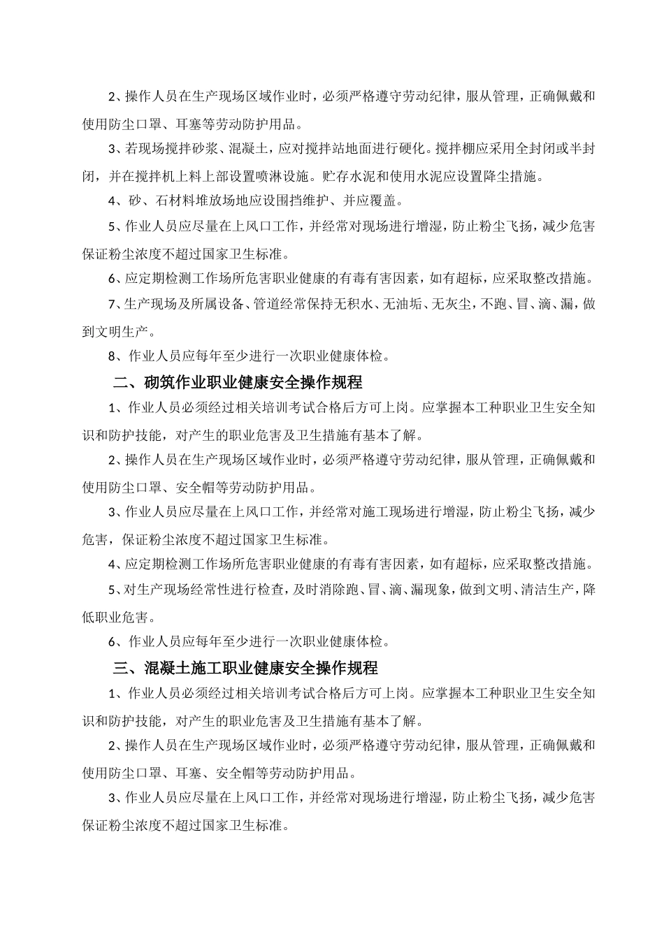 各工种职业健康安全操作规程_第2页