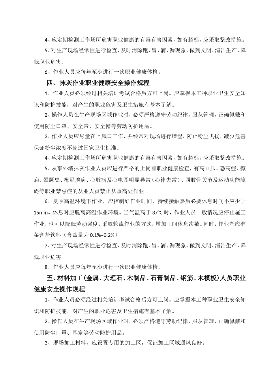 各工种职业健康安全操作规程_第3页