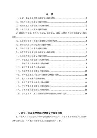 各工种职业健康安全操作规程