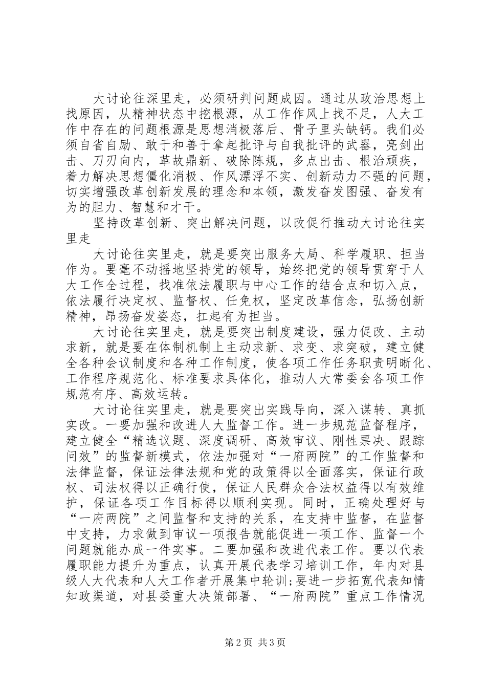改革创新奋发有为大讨论座谈会讲话稿以学促思以思促改以改促行_第2页