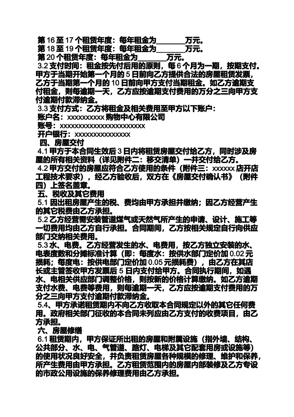 合同范本之商业网点租赁合同_第2页