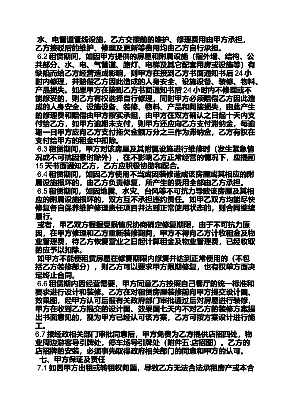 合同范本之商业网点租赁合同_第3页