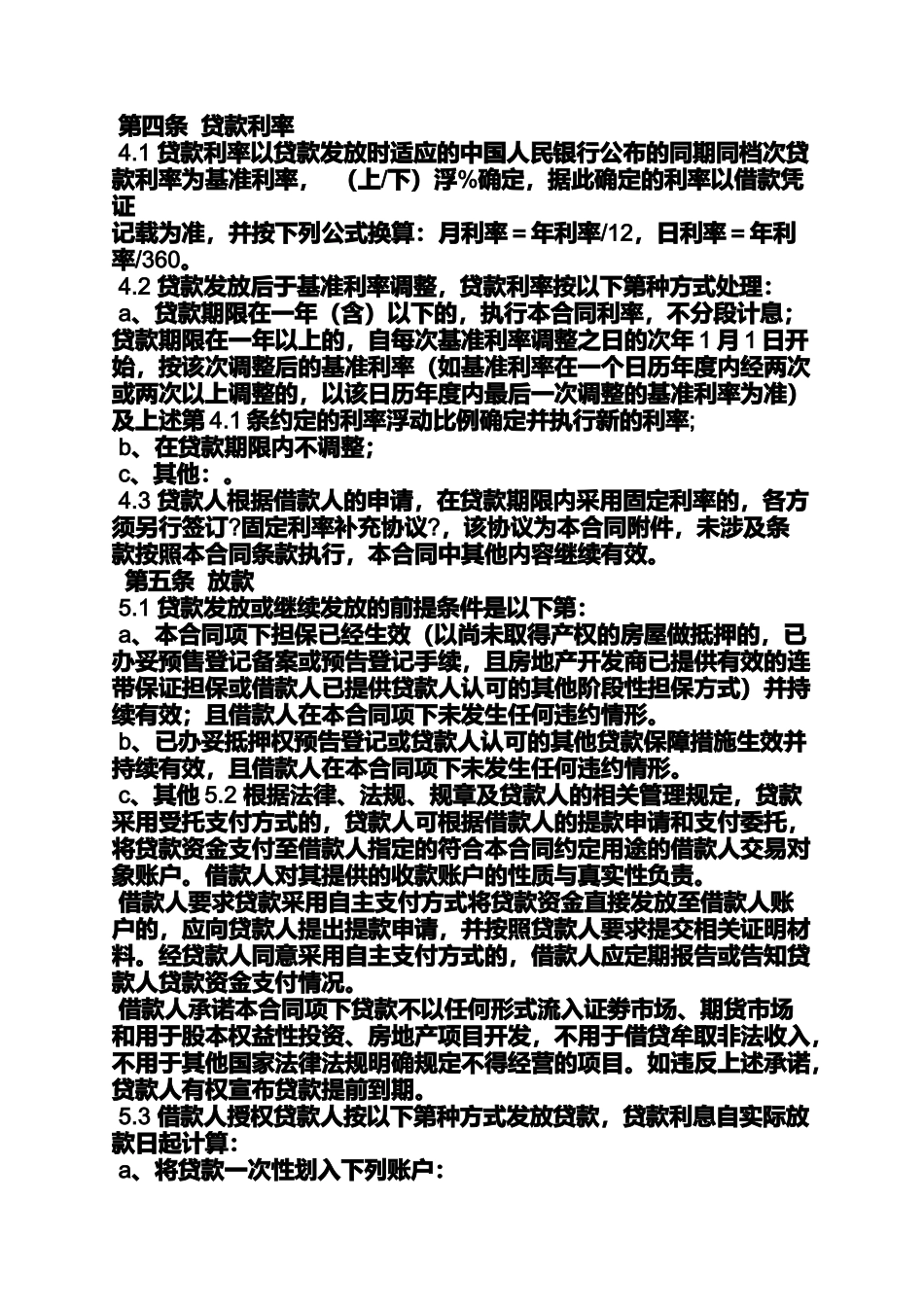 合同范本之个人购房借款合同_第2页