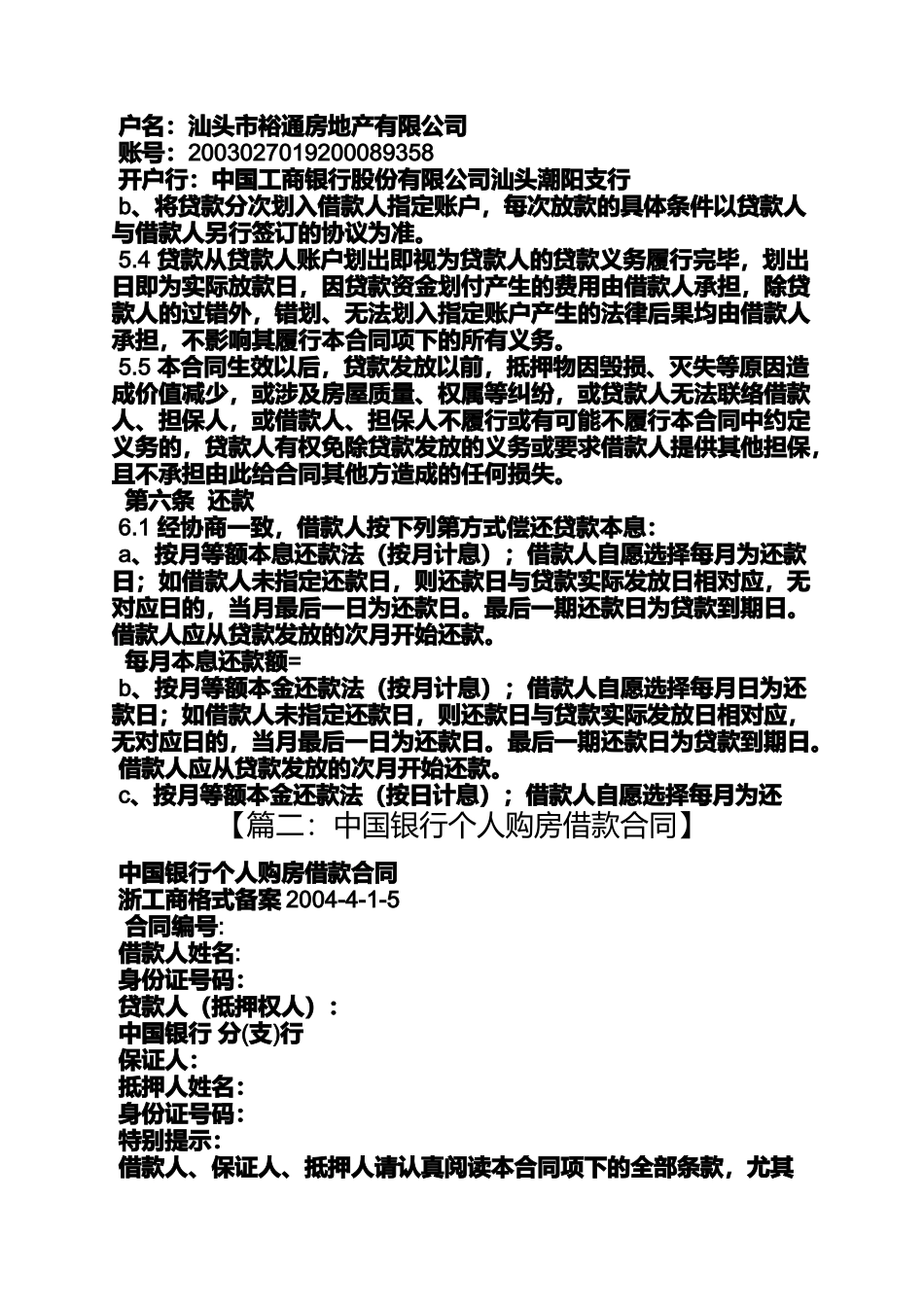 合同范本之个人购房借款合同_第3页