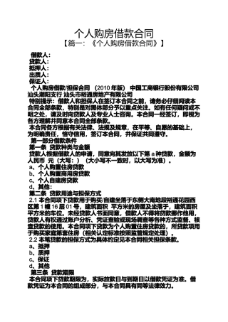 合同范本之个人购房借款合同