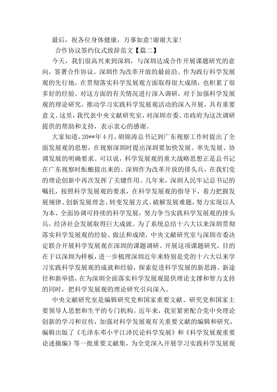 合作协议签约仪式致辞范文_第2页