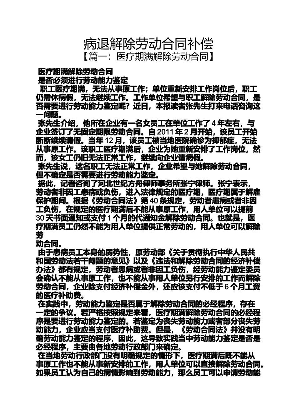 合同范本之病退解除劳动合同补偿_第1页