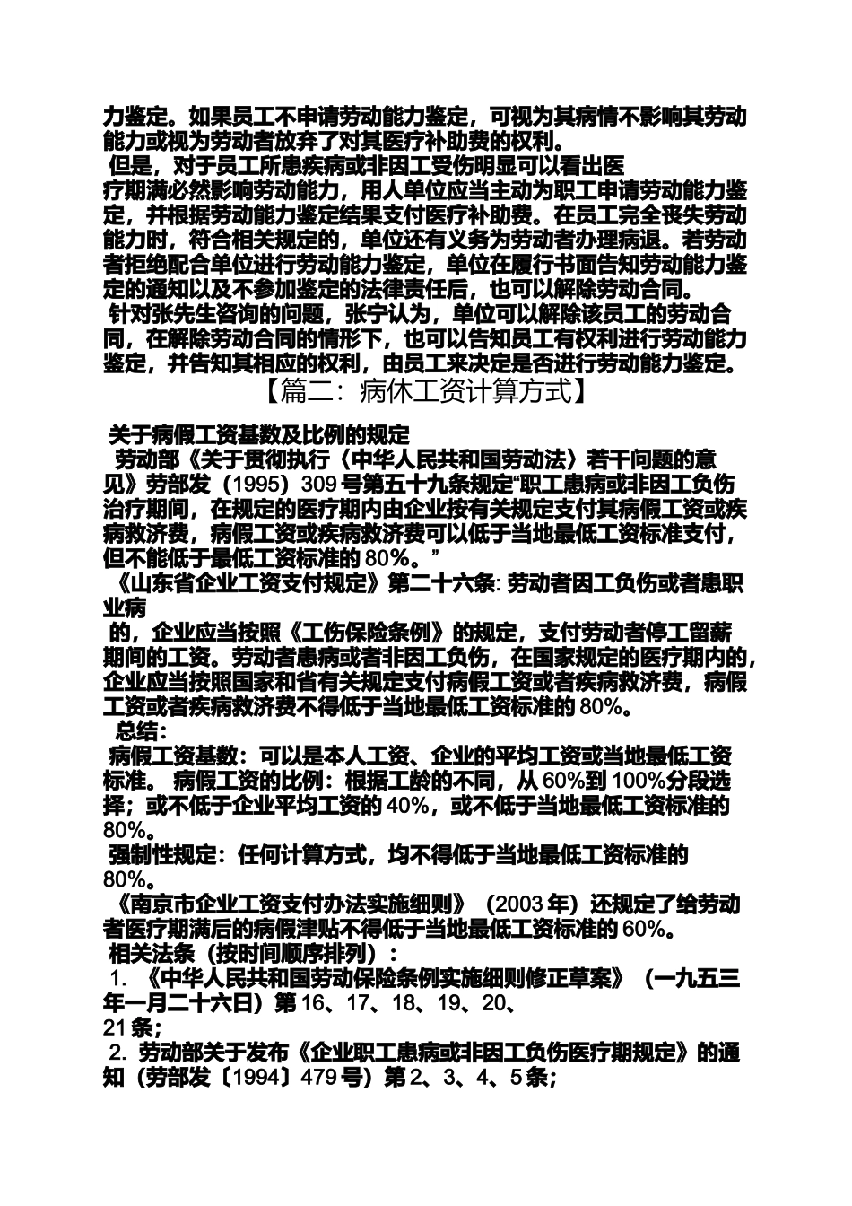 合同范本之病退解除劳动合同补偿_第2页