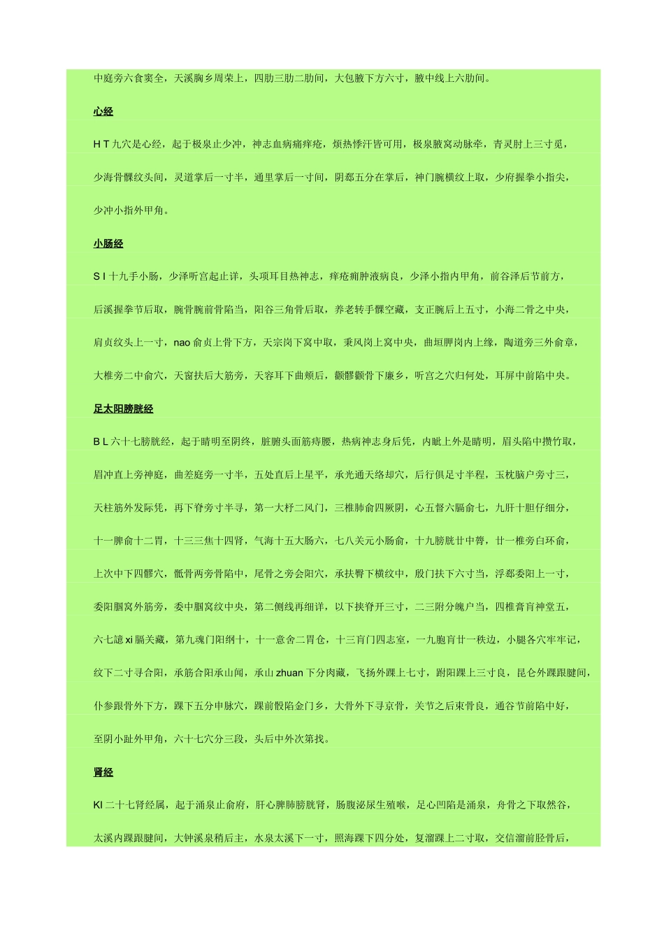 各经络输穴表_第3页