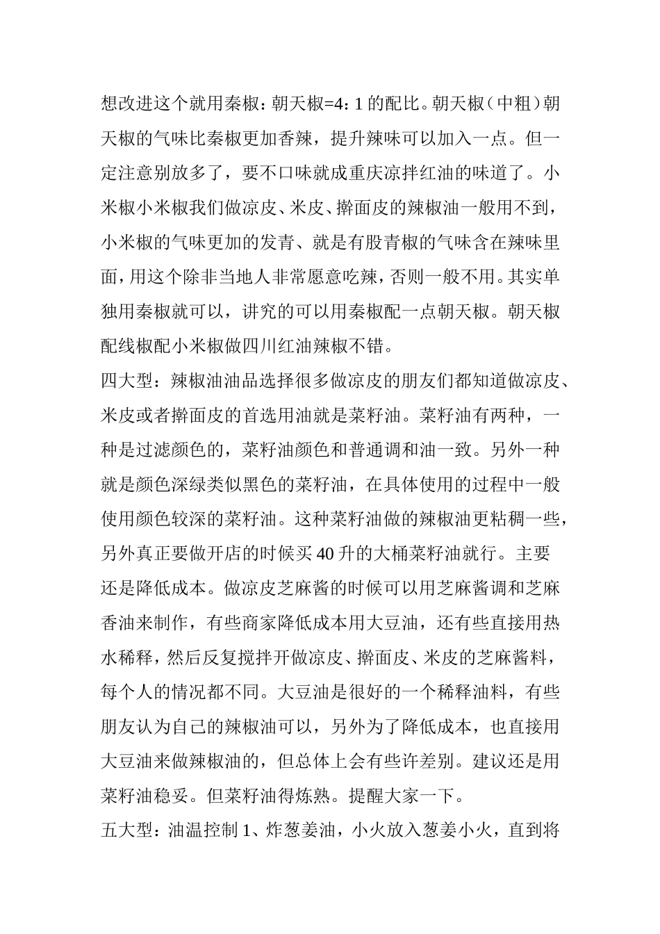 各种凉皮调料秘方及网传配方验证结果分享(图文版)_第2页