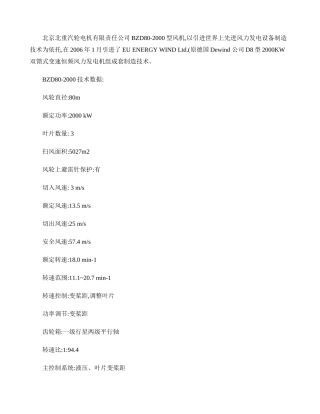 各公司2.0MW风机的主要参数(精)