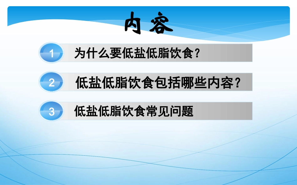 低盐低脂饮食宣教_第2页