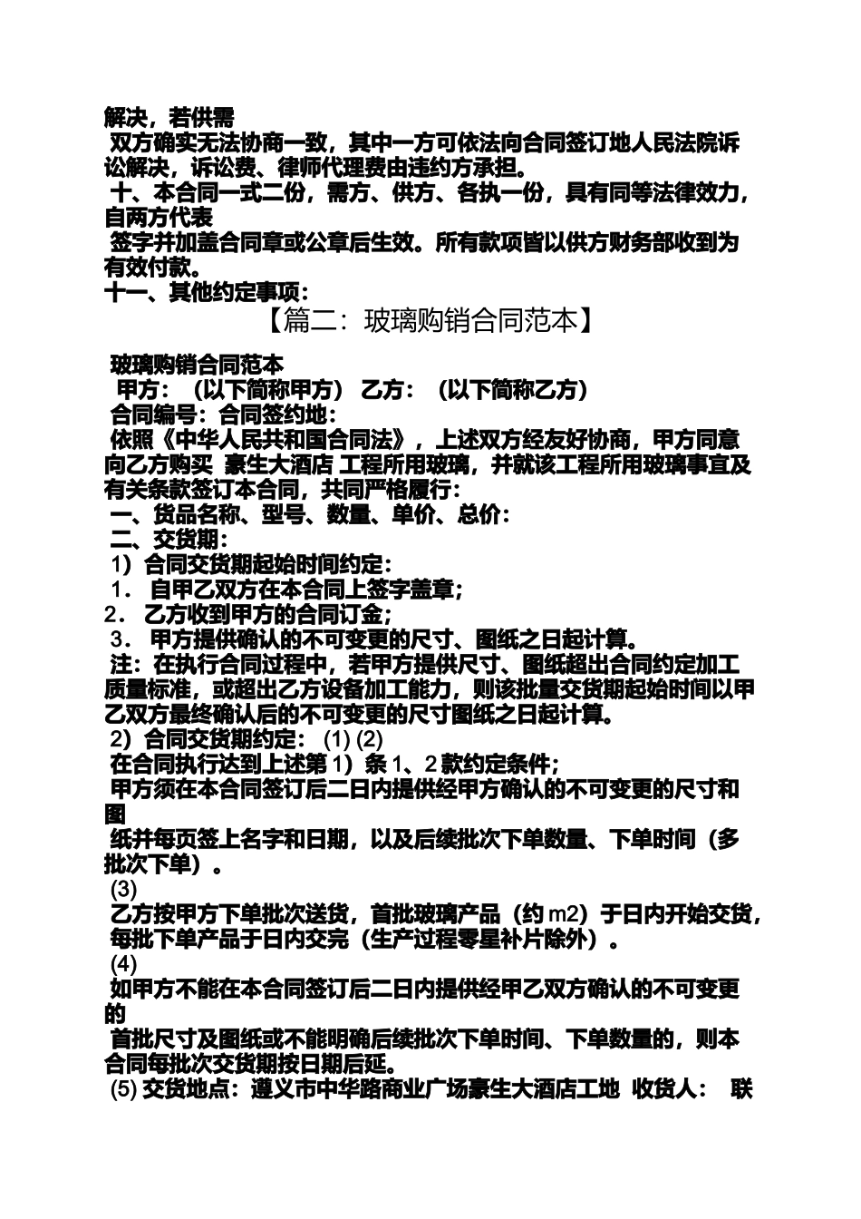合同范本之玻璃销售合同_第2页