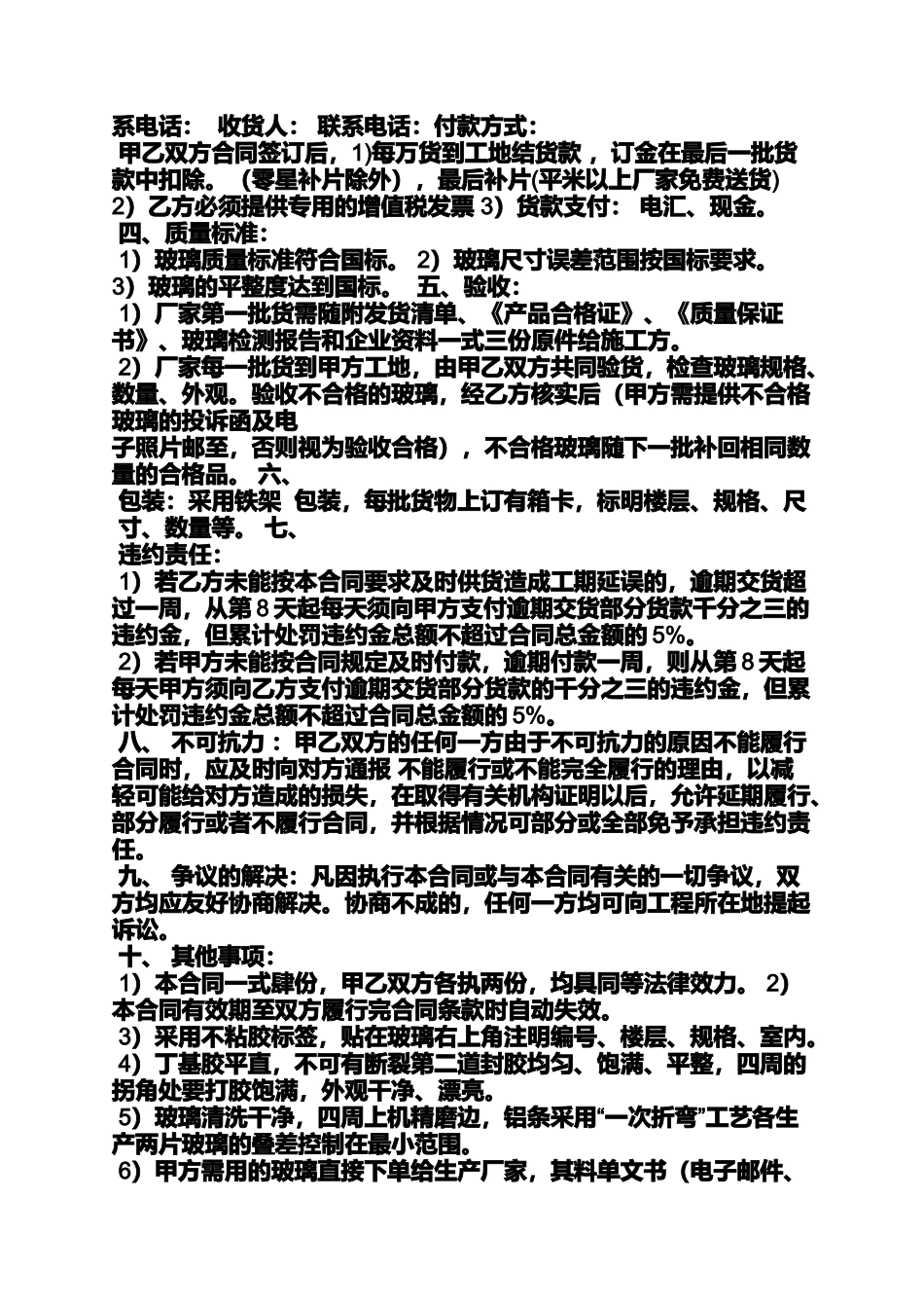 合同范本之玻璃销售合同_第3页