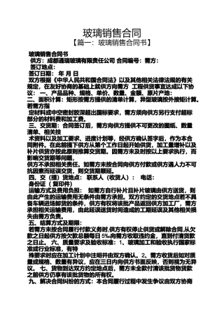 合同范本之玻璃销售合同