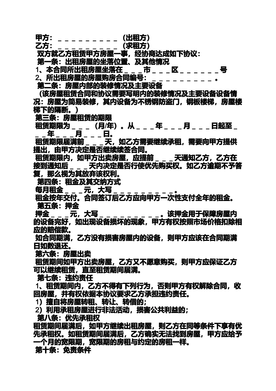 合同范本之商用房屋租赁合同书_第3页