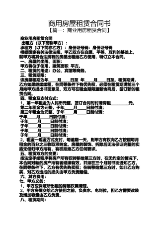 合同范本之商用房屋租赁合同书