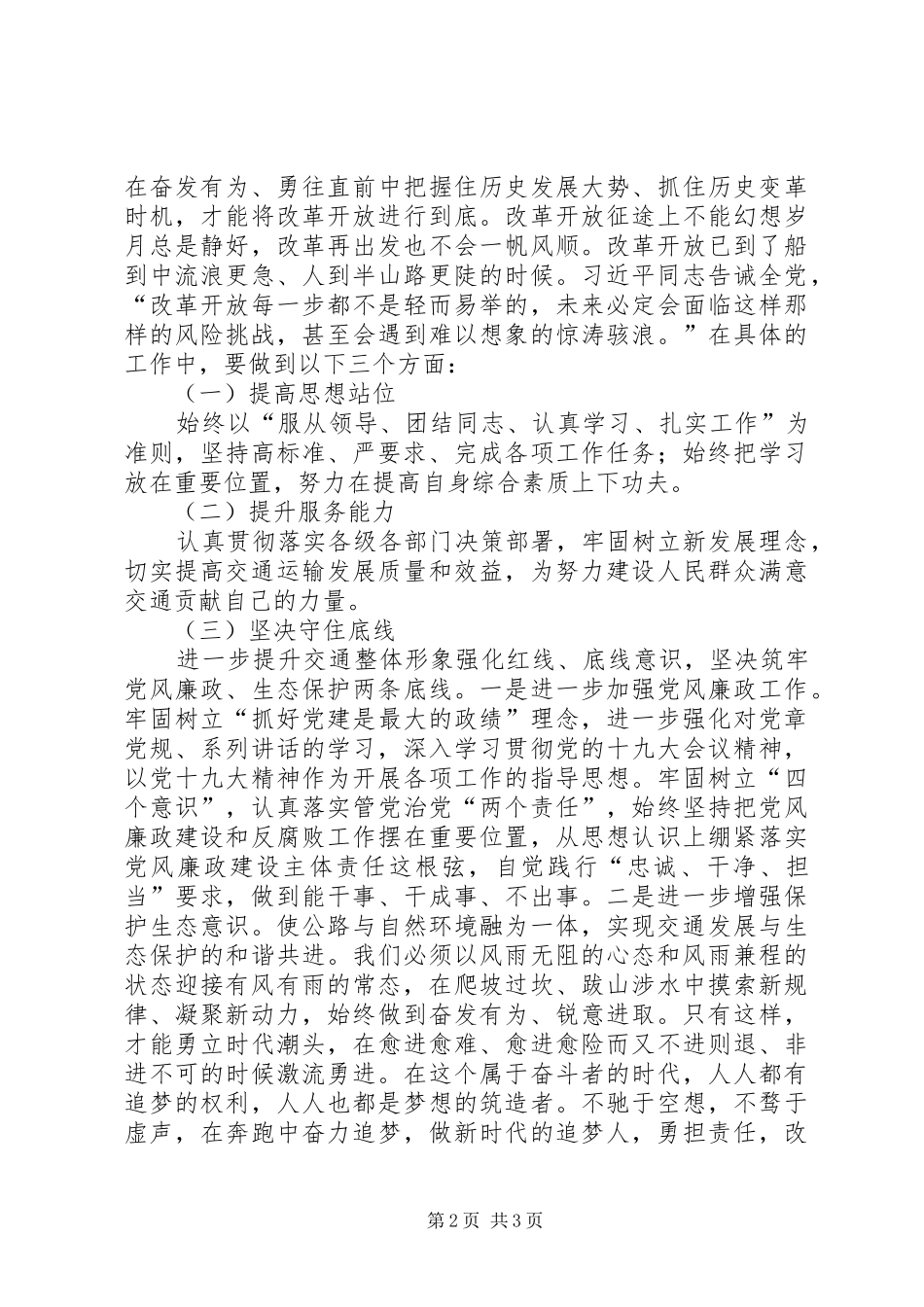 改革创新奋发有为心得体会六个破除六个着力和六个坚持_第2页