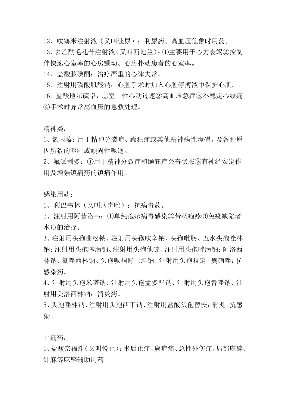 各科常用针剂_第3页