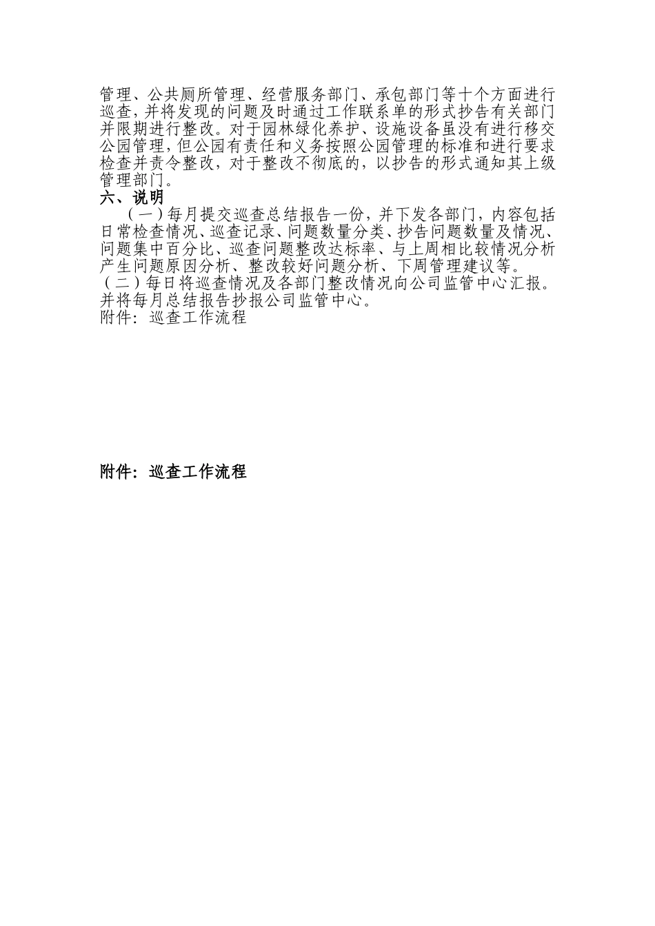 各公园巡查工作办法_第2页