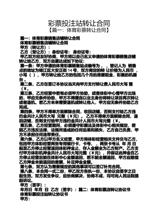 合同范本之彩票投注站转让合同