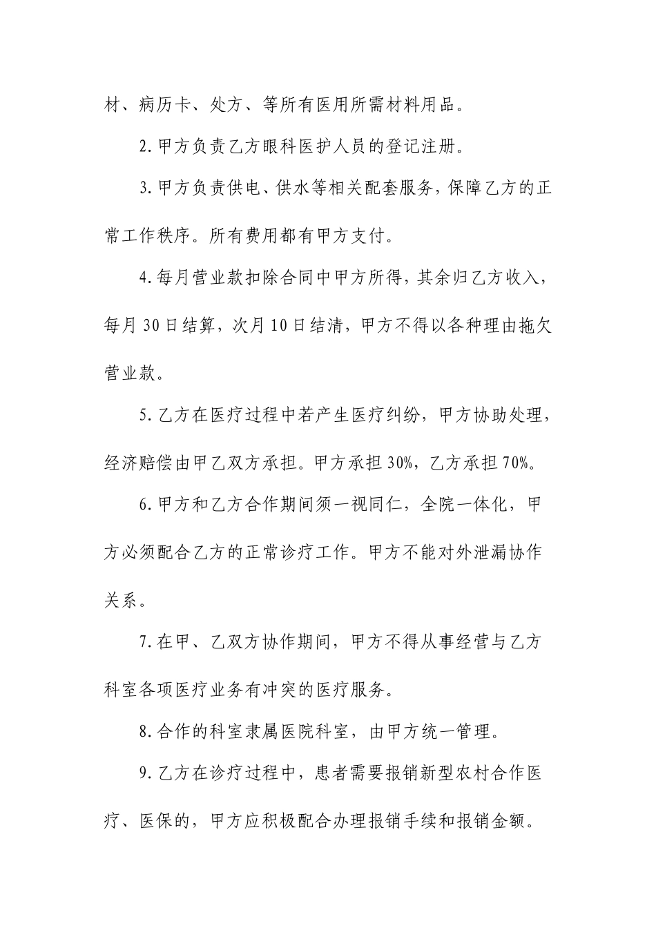 合作协议书(同名2805)_第2页