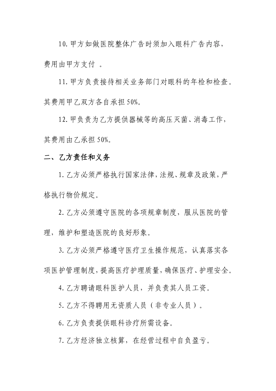 合作协议书(同名2805)_第3页