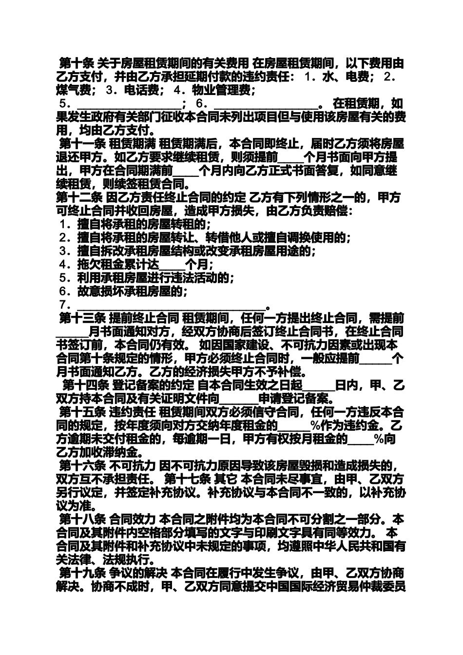 合同范本之商用房租赁合同_第2页