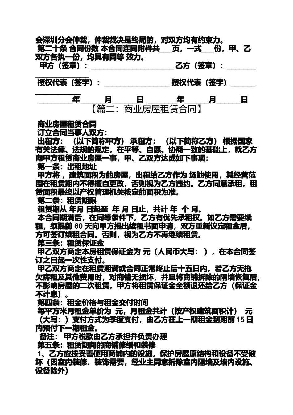 合同范本之商用房租赁合同_第3页