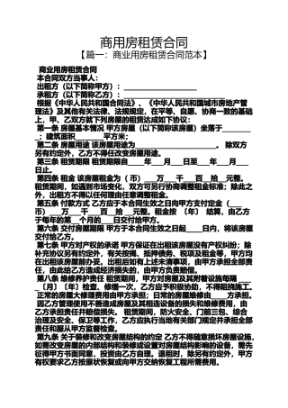 合同范本之商用房租赁合同