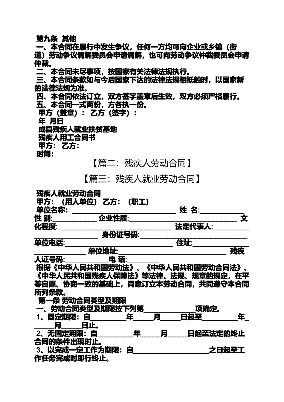 合同范本之残疾人签订劳动合同_第3页