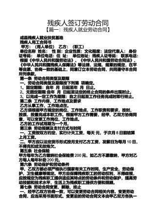 合同范本之残疾人签订劳动合同