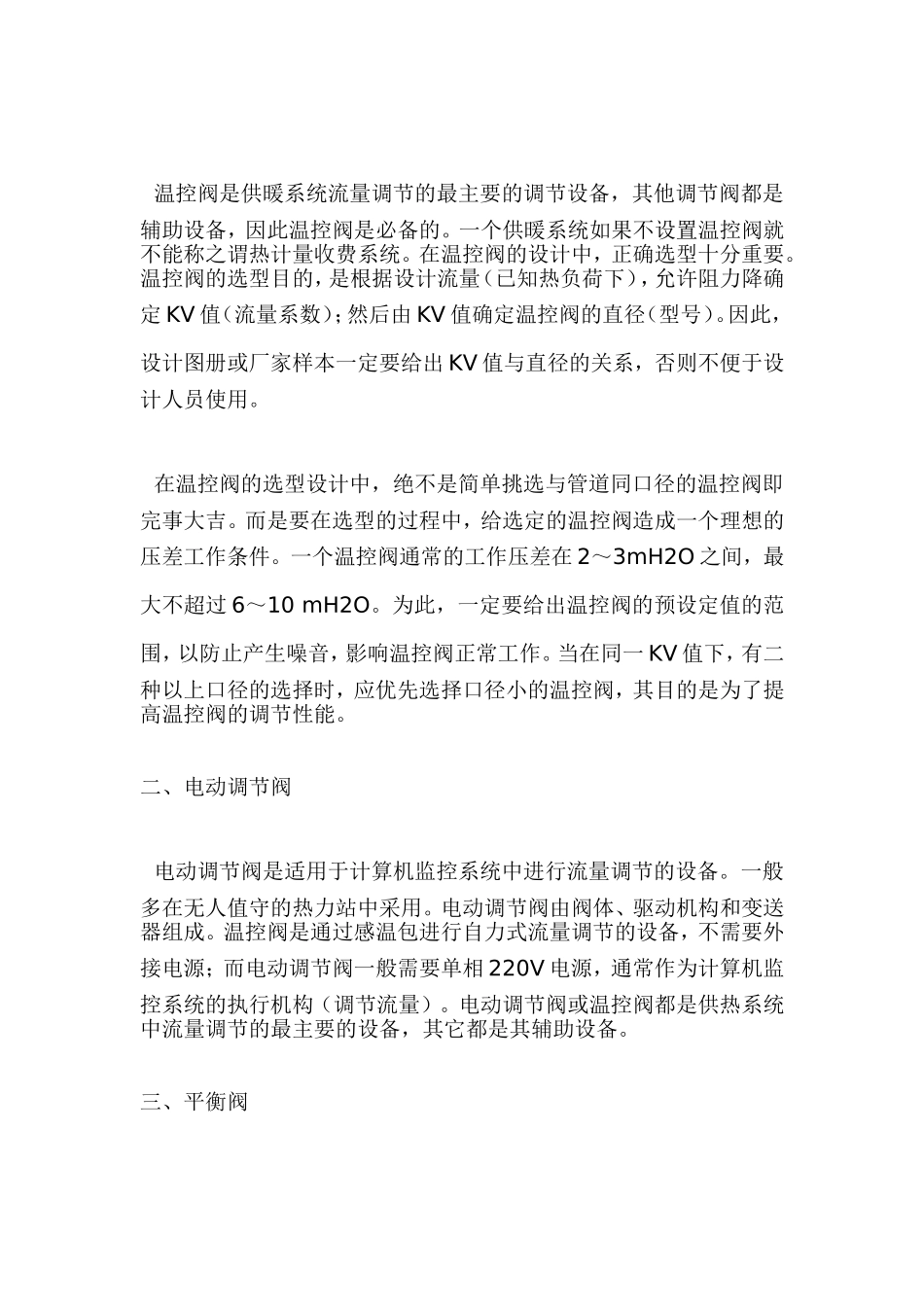 各种流量调节阀的工作原理及正确选型_第2页