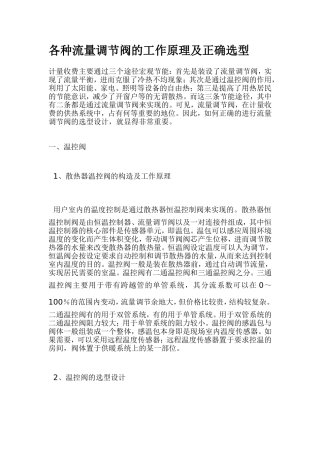 各种流量调节阀的工作原理及正确选型