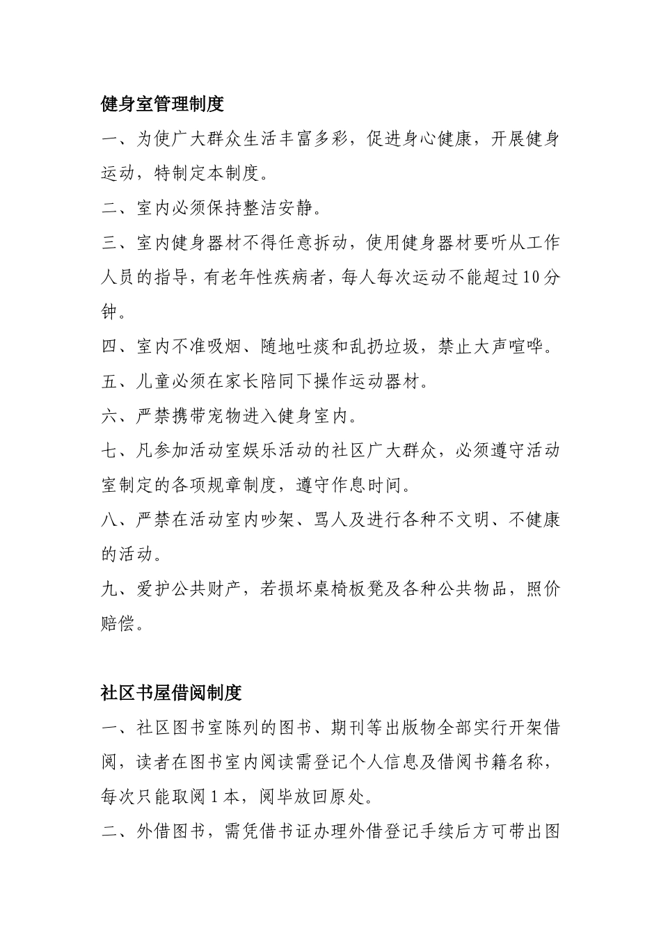 各功能室规章管理制度_第1页