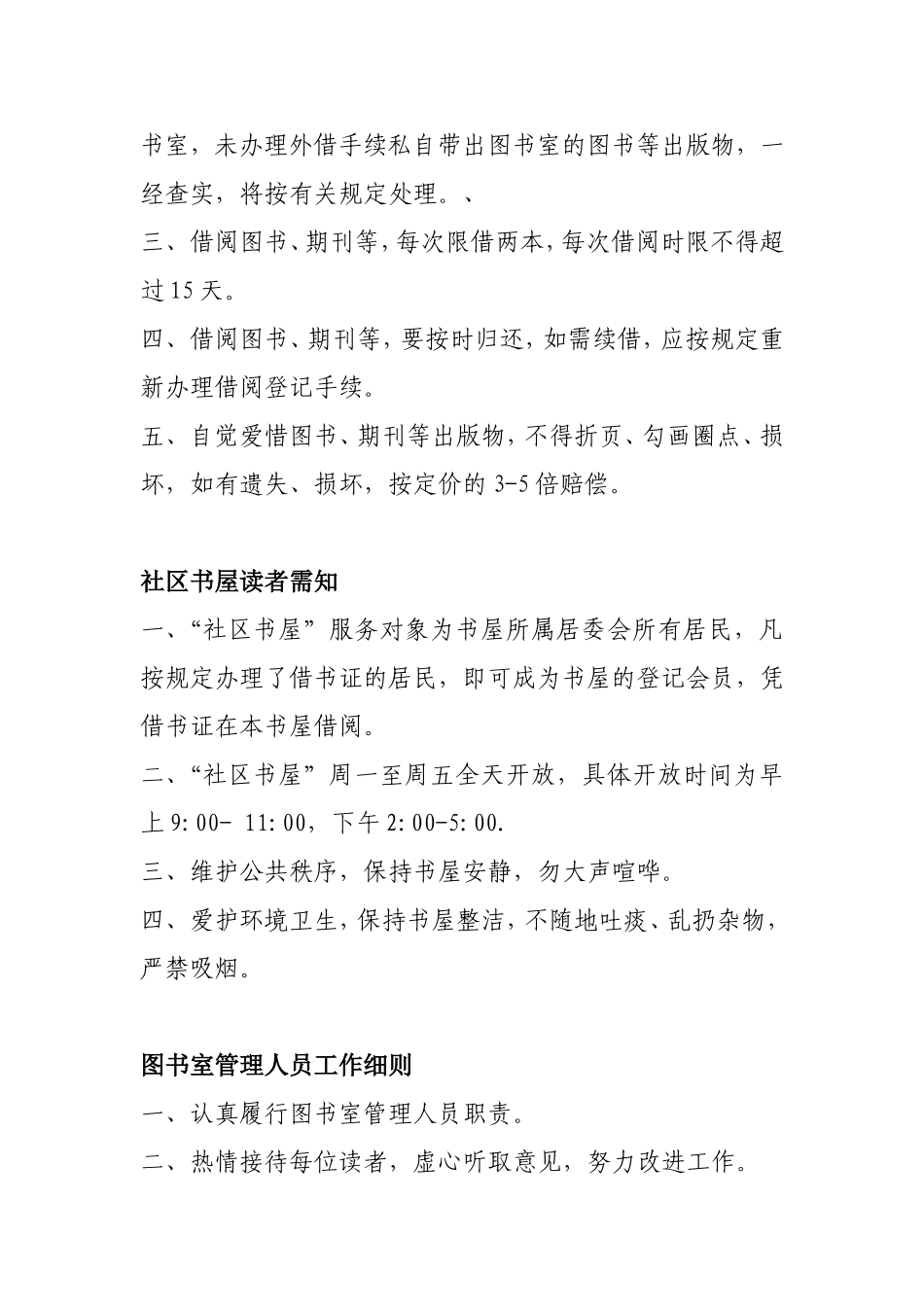 各功能室规章管理制度_第2页