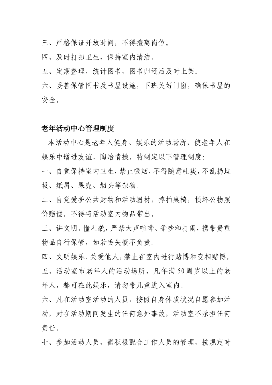 各功能室规章管理制度_第3页