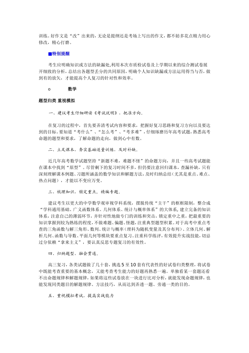 各科名师指点迷津-2013年福建高考复习诀窍大公开(1)_第2页