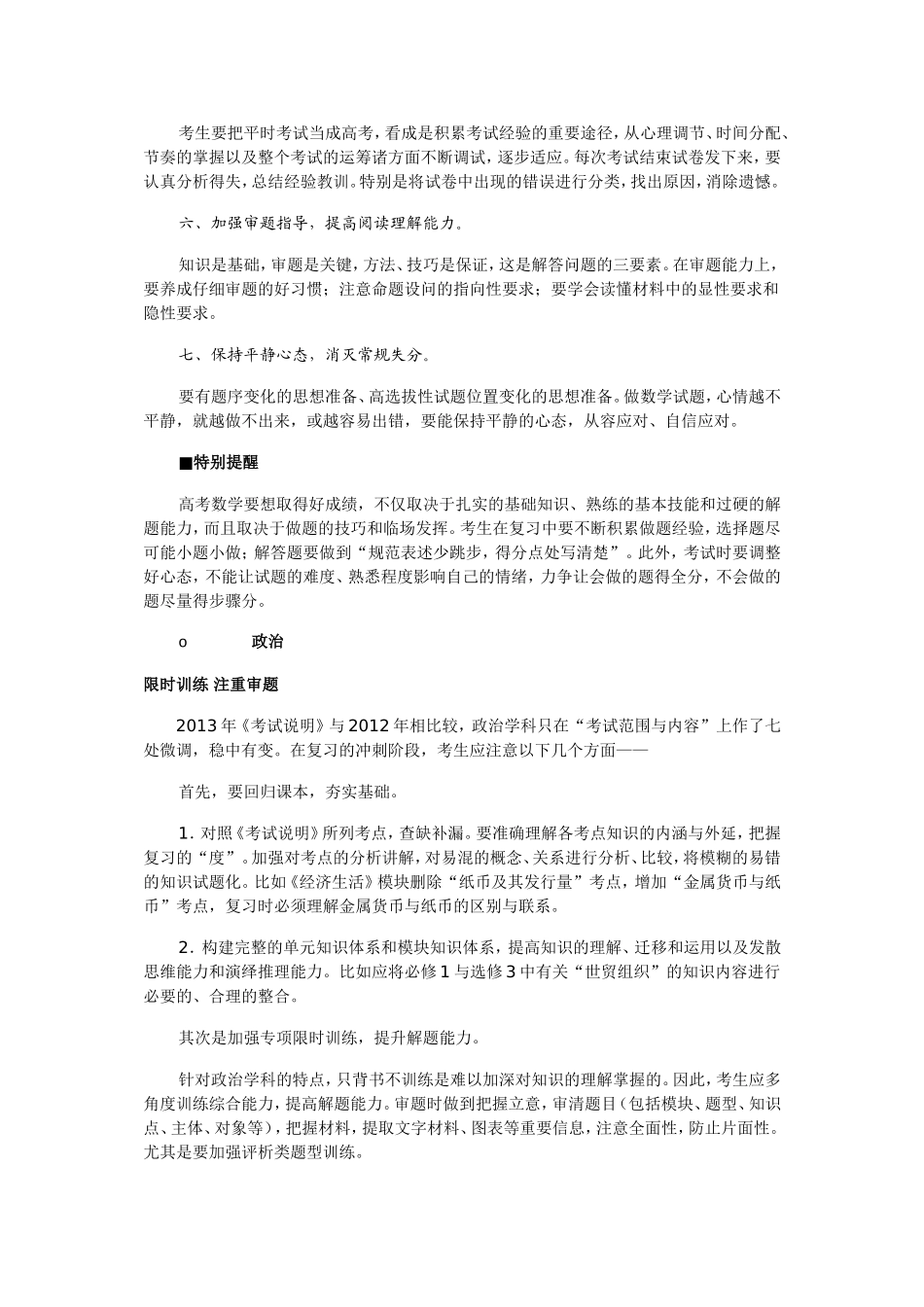 各科名师指点迷津-2013年福建高考复习诀窍大公开(1)_第3页