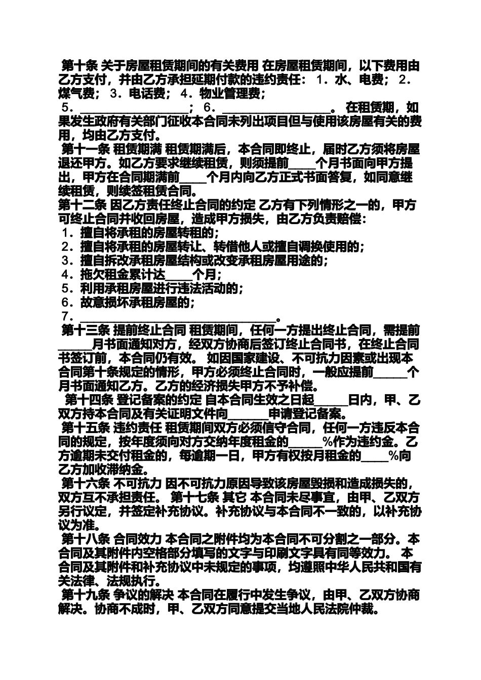 合同范本之商用租房合同模板_第2页