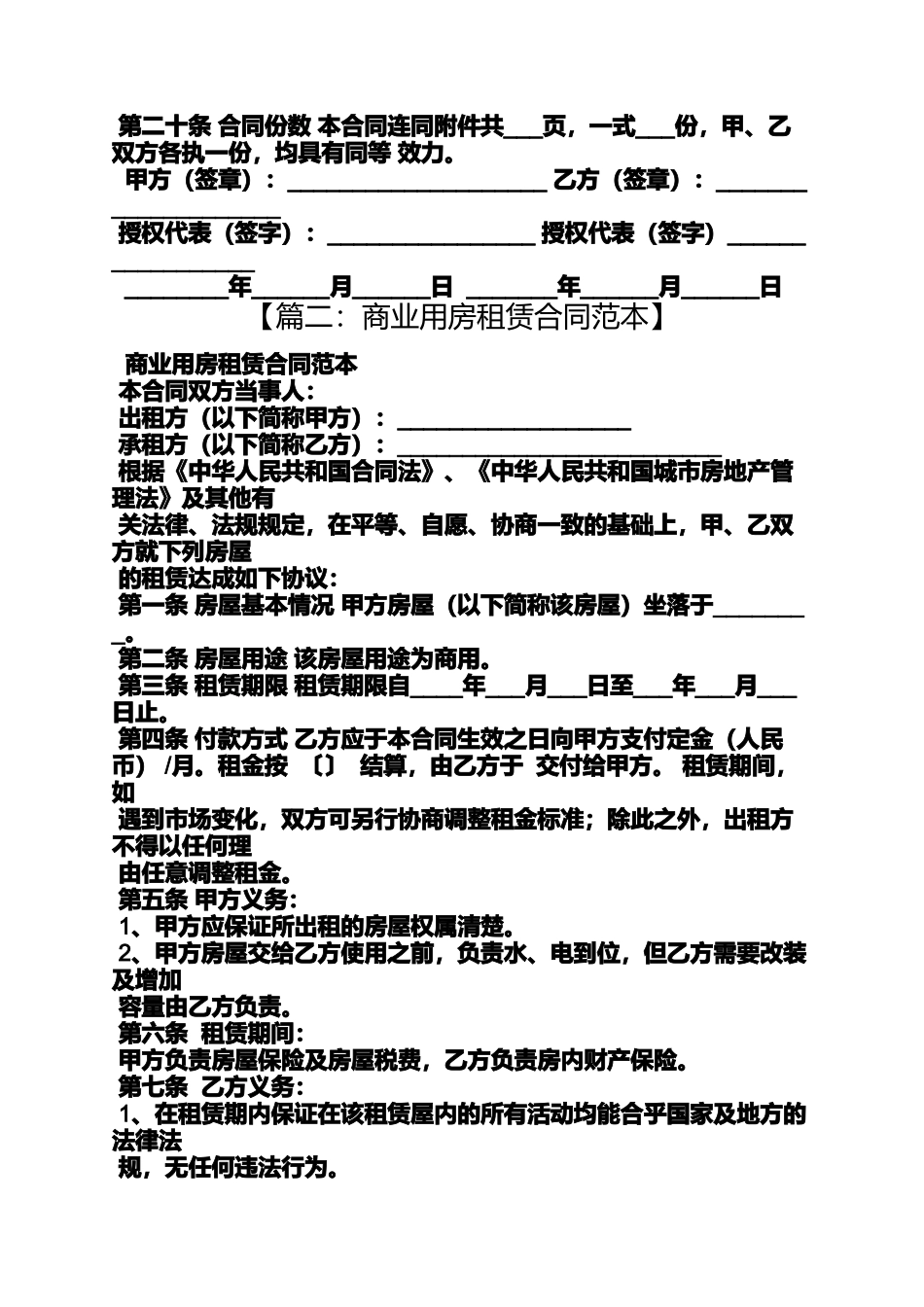合同范本之商用租房合同模板_第3页